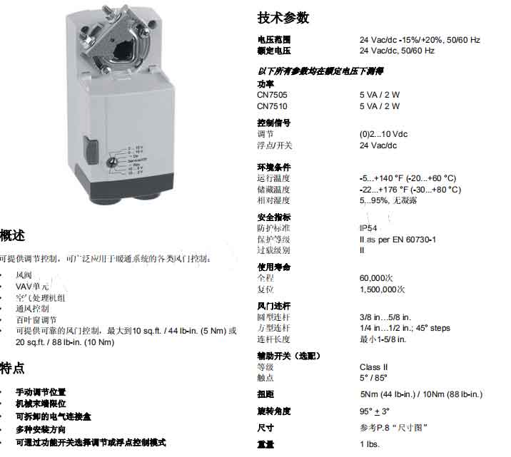 霍尼韋爾風(fēng)閥執(zhí)行器 CN7510A2001